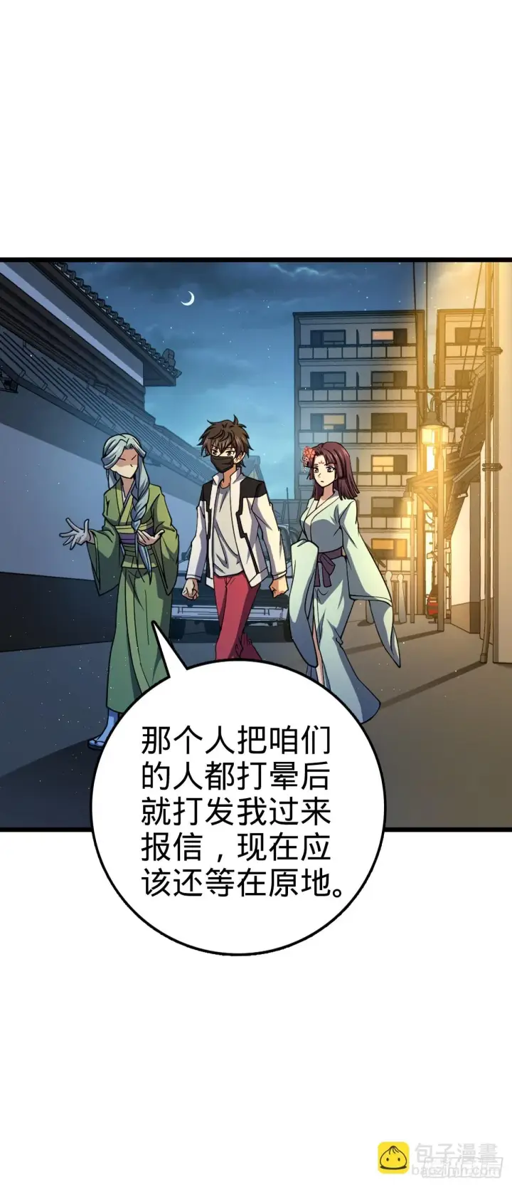 漫画《大王饶命》683 叛变了第2张图