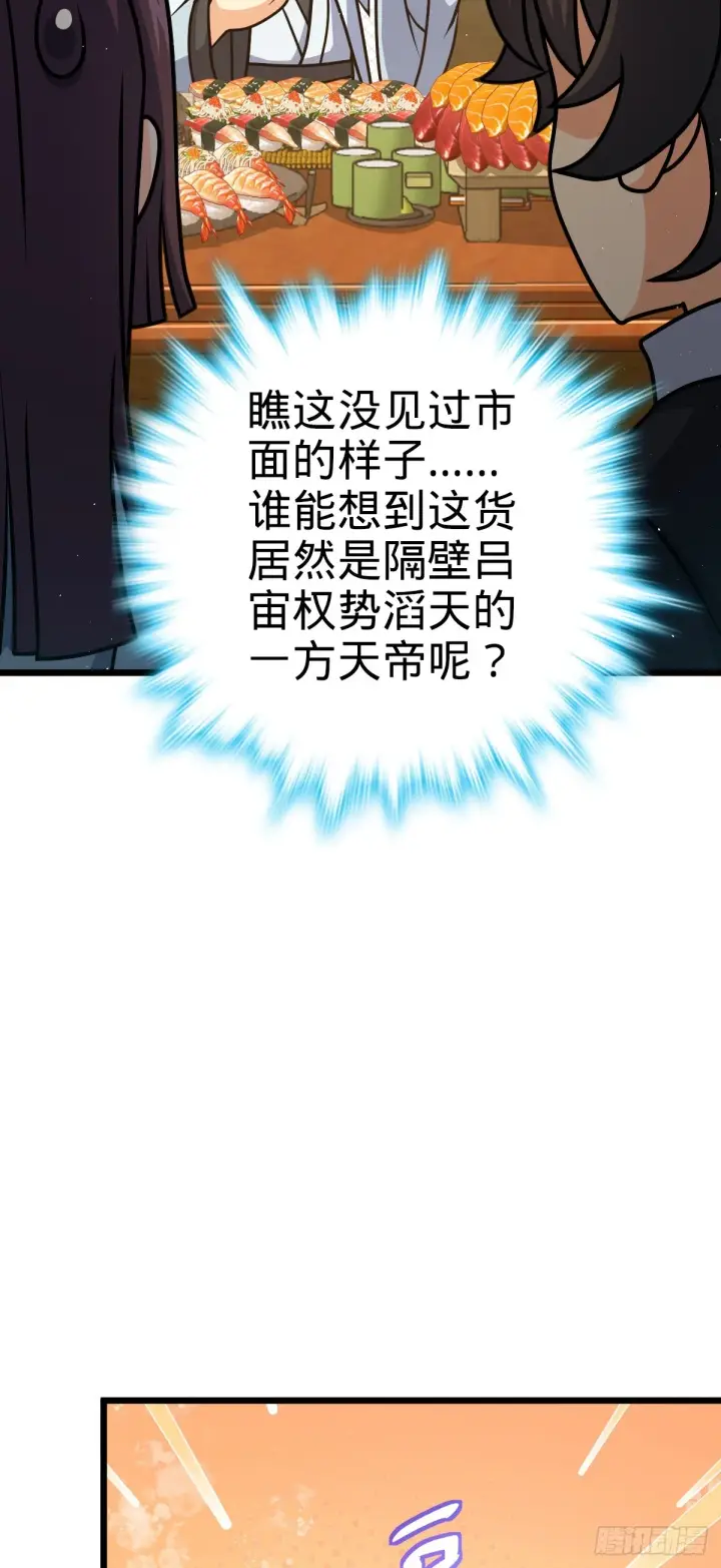 漫画《大王饶命》683 叛变了第25张图