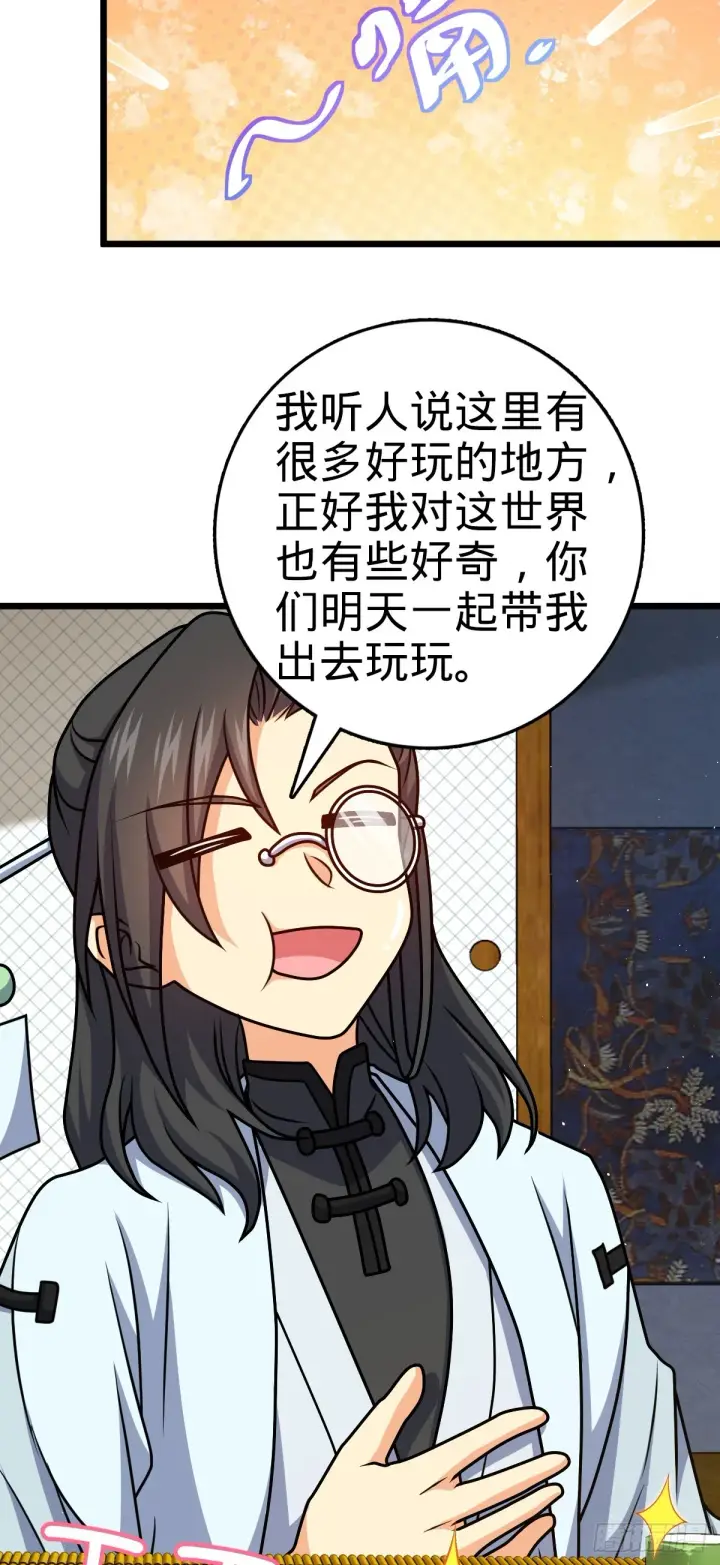 漫画《大王饶命》683 叛变了第26张图