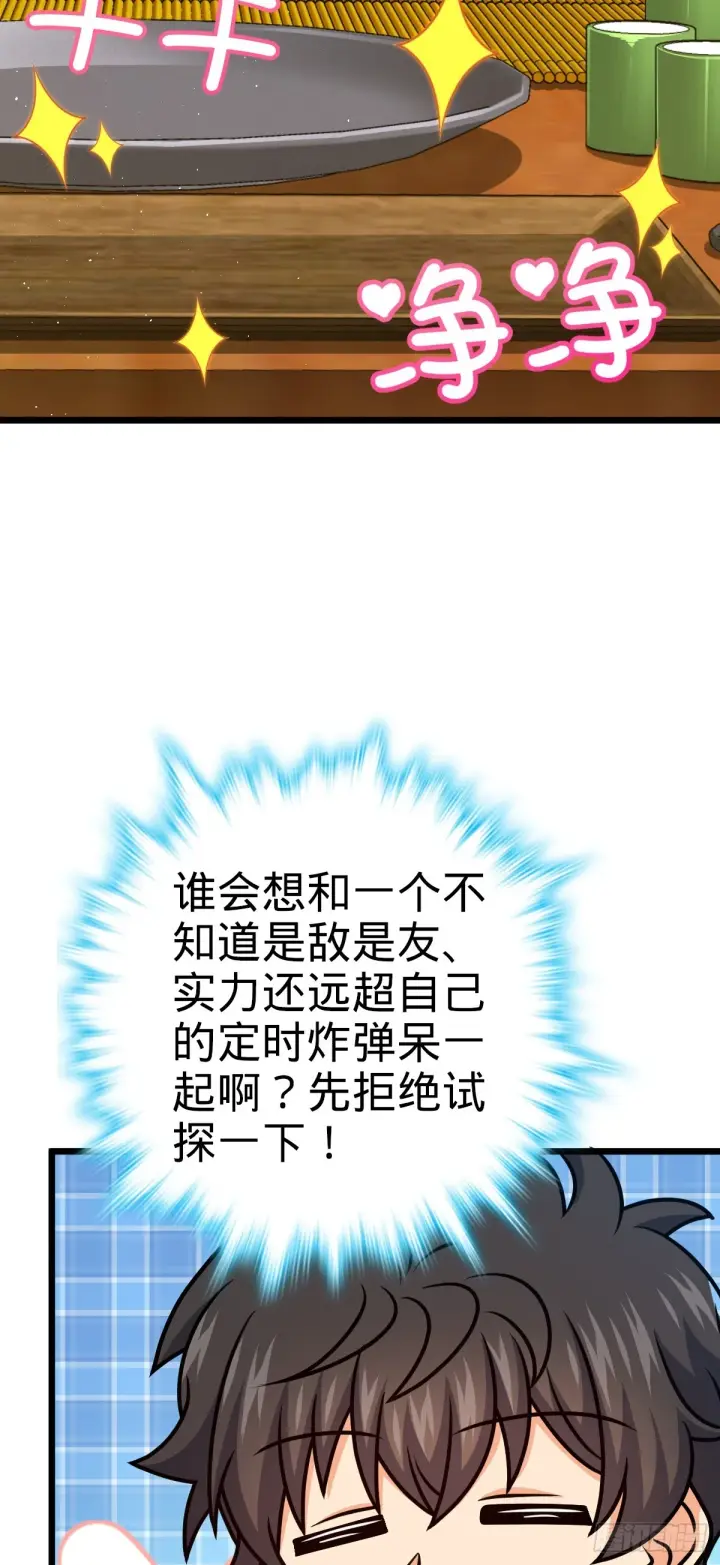漫画《大王饶命》683 叛变了第27张图