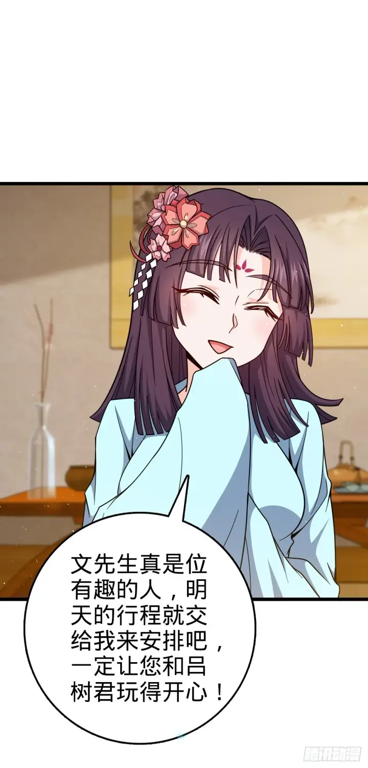 漫画《大王饶命》683 叛变了第30张图