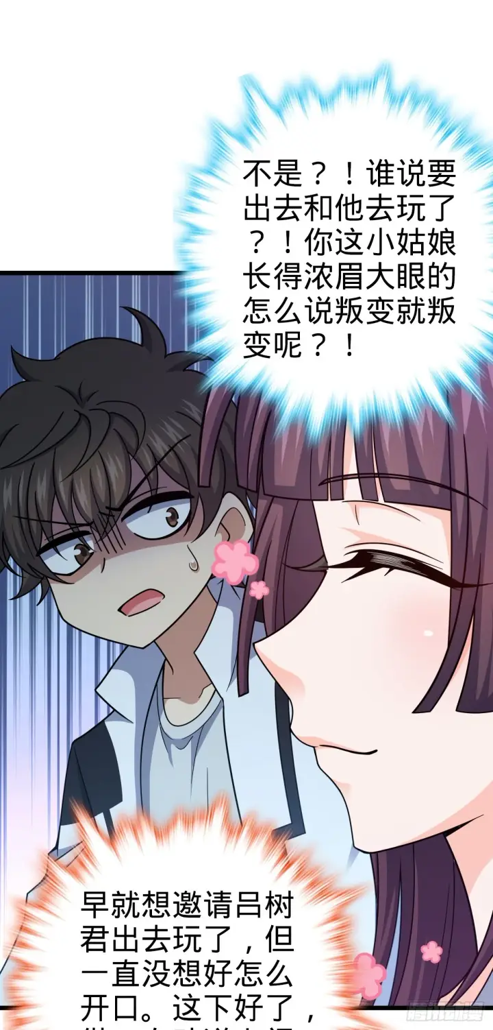 漫画《大王饶命》683 叛变了第31张图