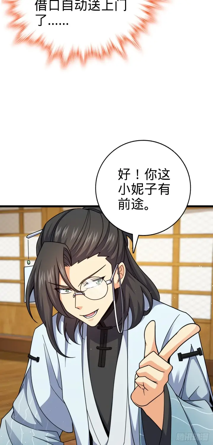 漫画《大王饶命》683 叛变了第32张图