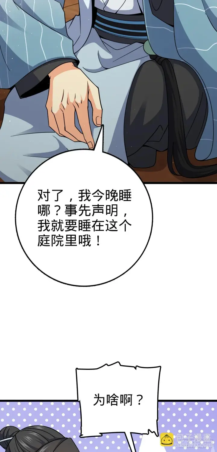 漫画《大王饶命》683 叛变了第33张图