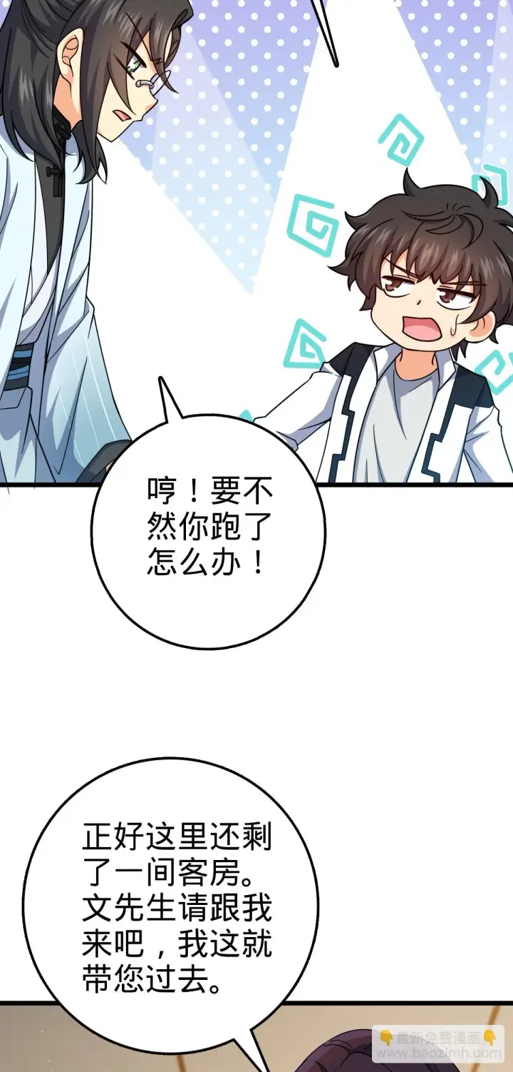 漫画《大王饶命》683 叛变了第34张图