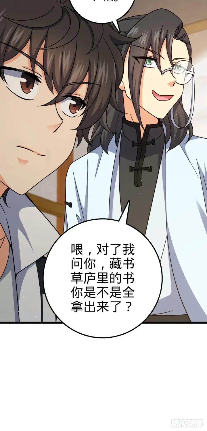 漫画《大王饶命》683 叛变了第36张图