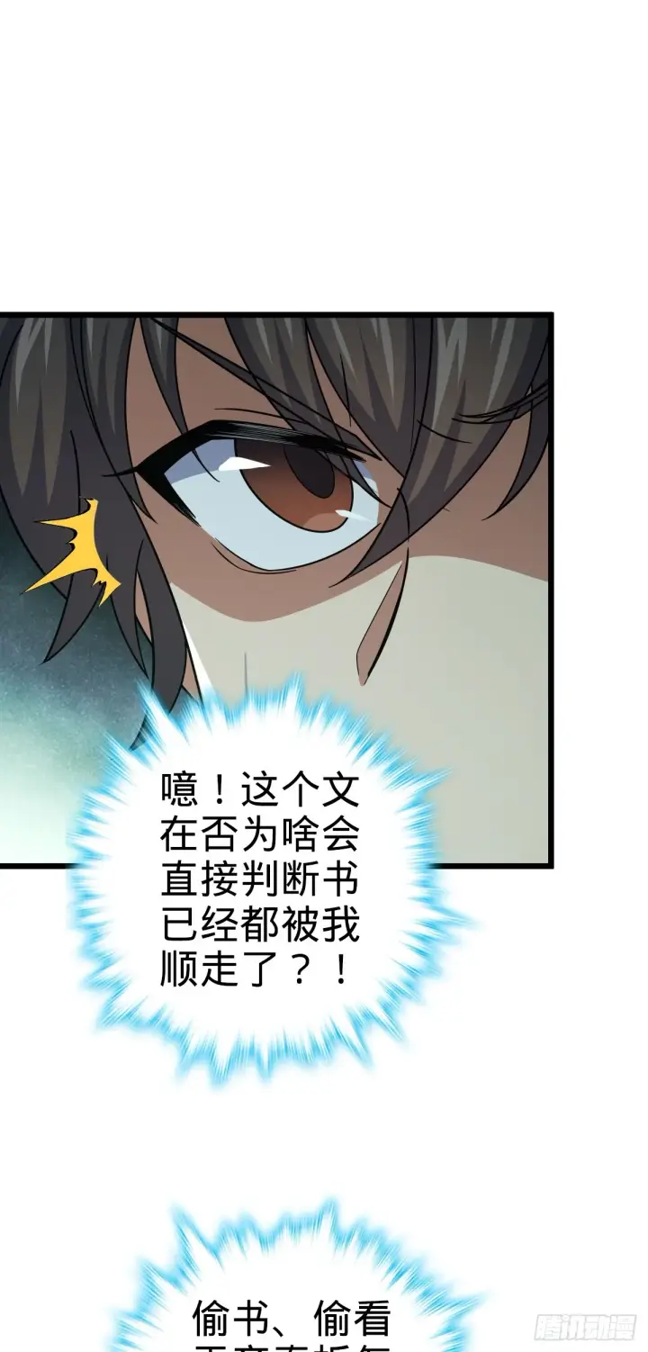 漫画《大王饶命》683 叛变了第37张图