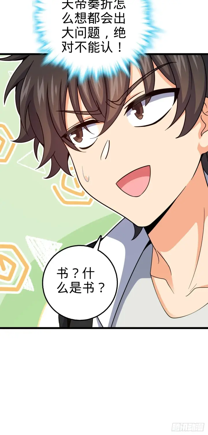 漫画《大王饶命》683 叛变了第38张图