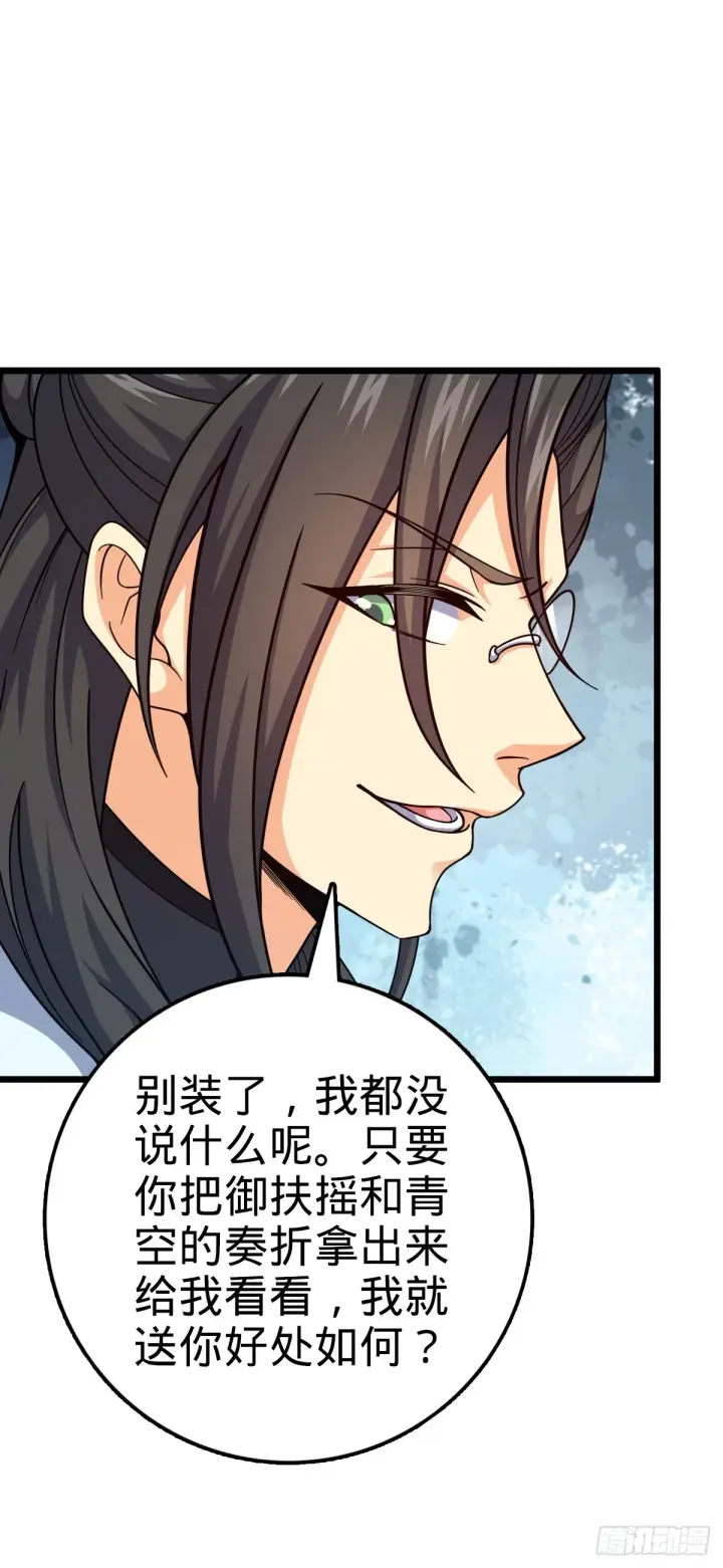 漫画《大王饶命》683 叛变了第39张图