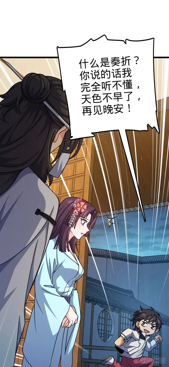 漫画《大王饶命》683 叛变了第40张图