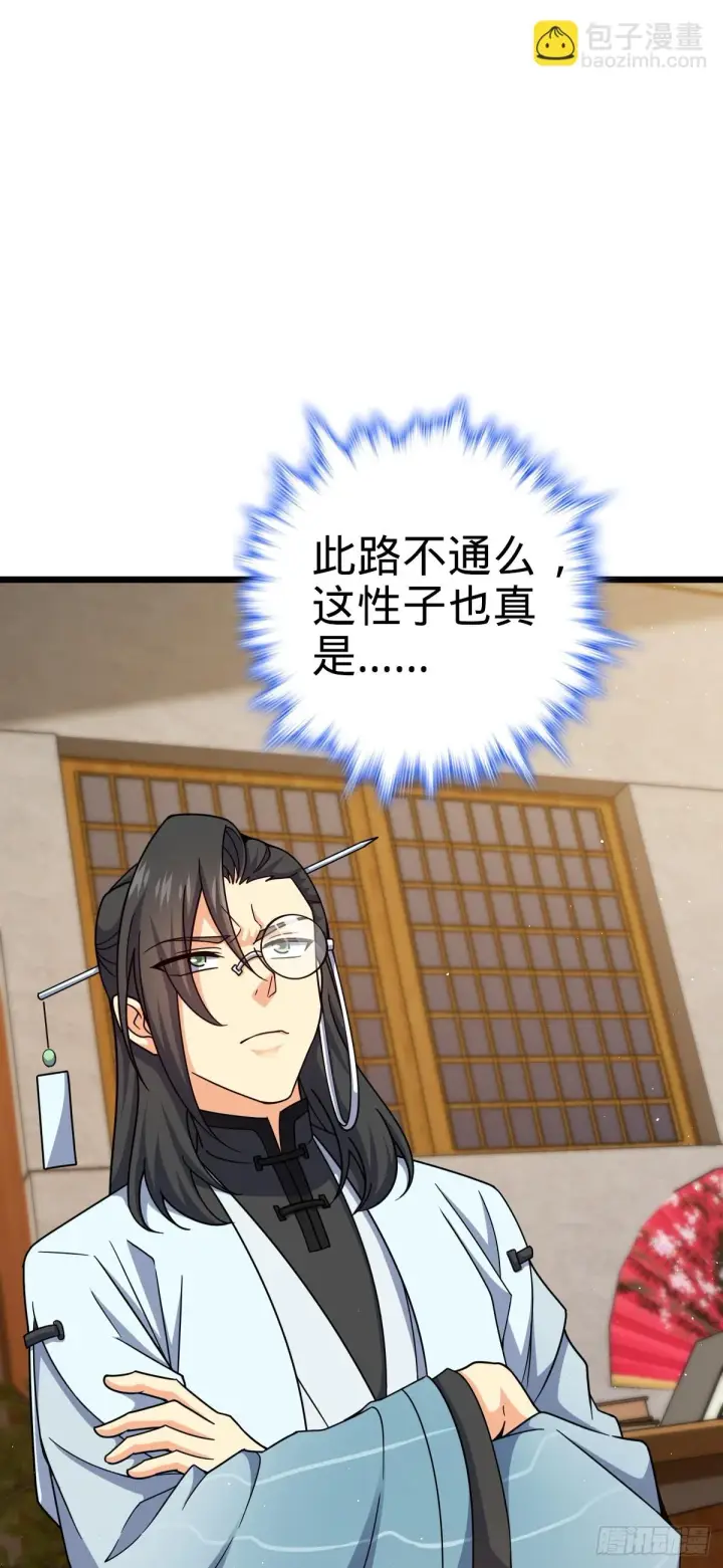 漫画《大王饶命》683 叛变了第42张图