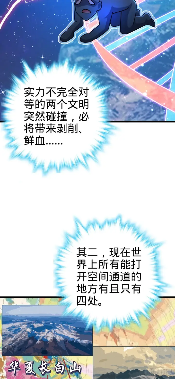 漫画《大王饶命》683 叛变了第46张图