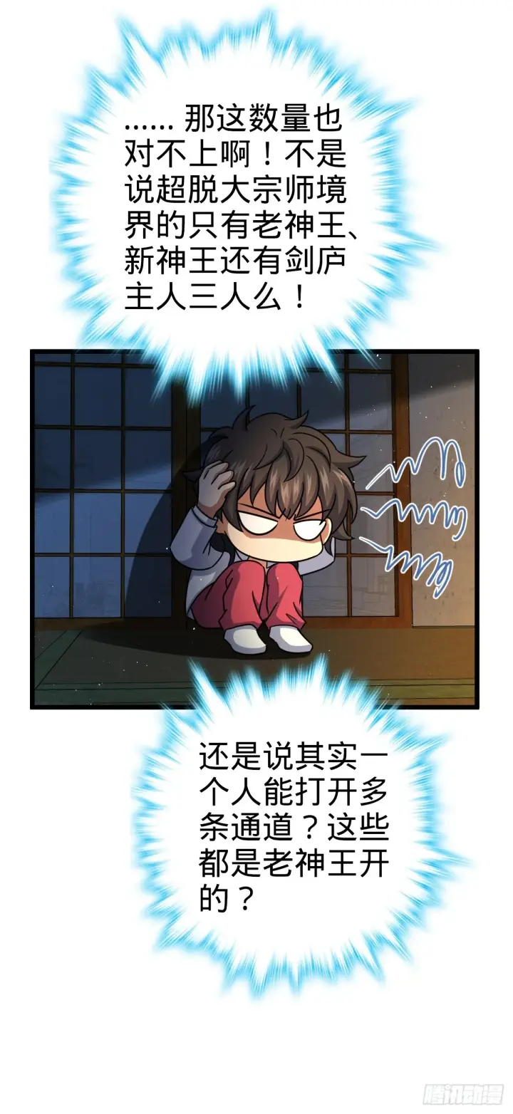 漫画《大王饶命》683 叛变了第49张图