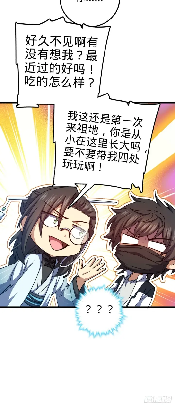 漫画《大王饶命》683 叛变了第5张图