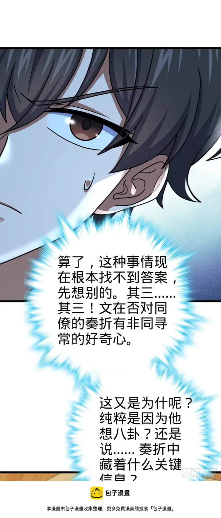 漫画《大王饶命》683 叛变了第50张图