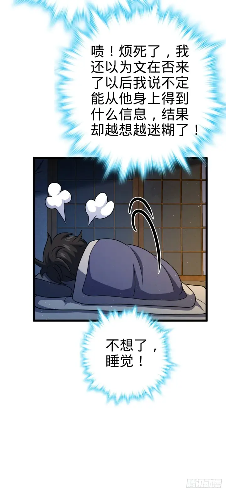 漫画《大王饶命》683 叛变了第52张图