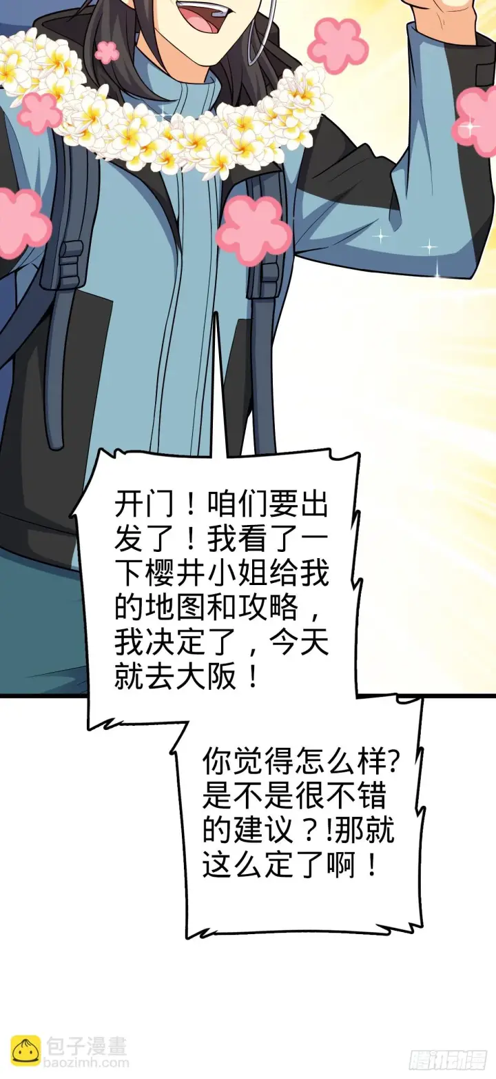 漫画《大王饶命》683 叛变了第55张图