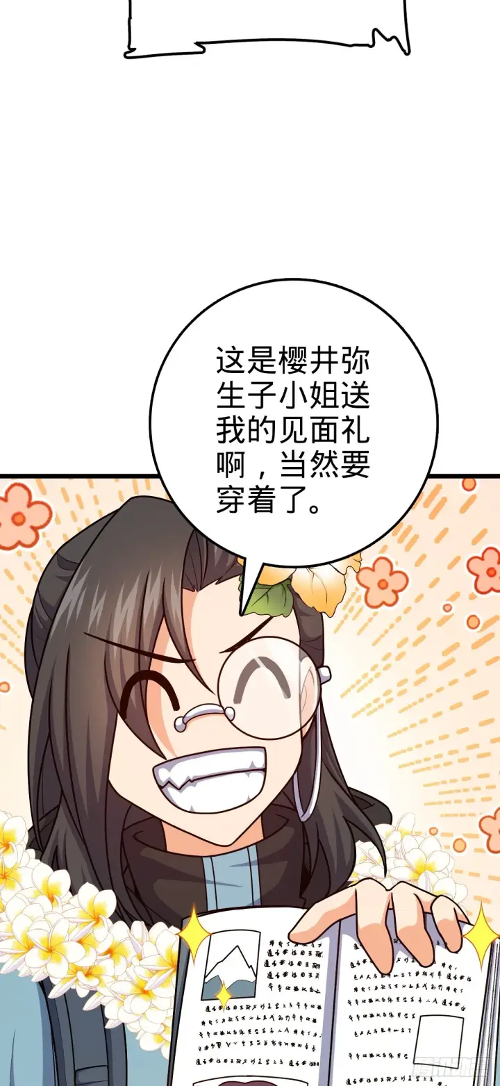 漫画《大王饶命》683 叛变了第57张图