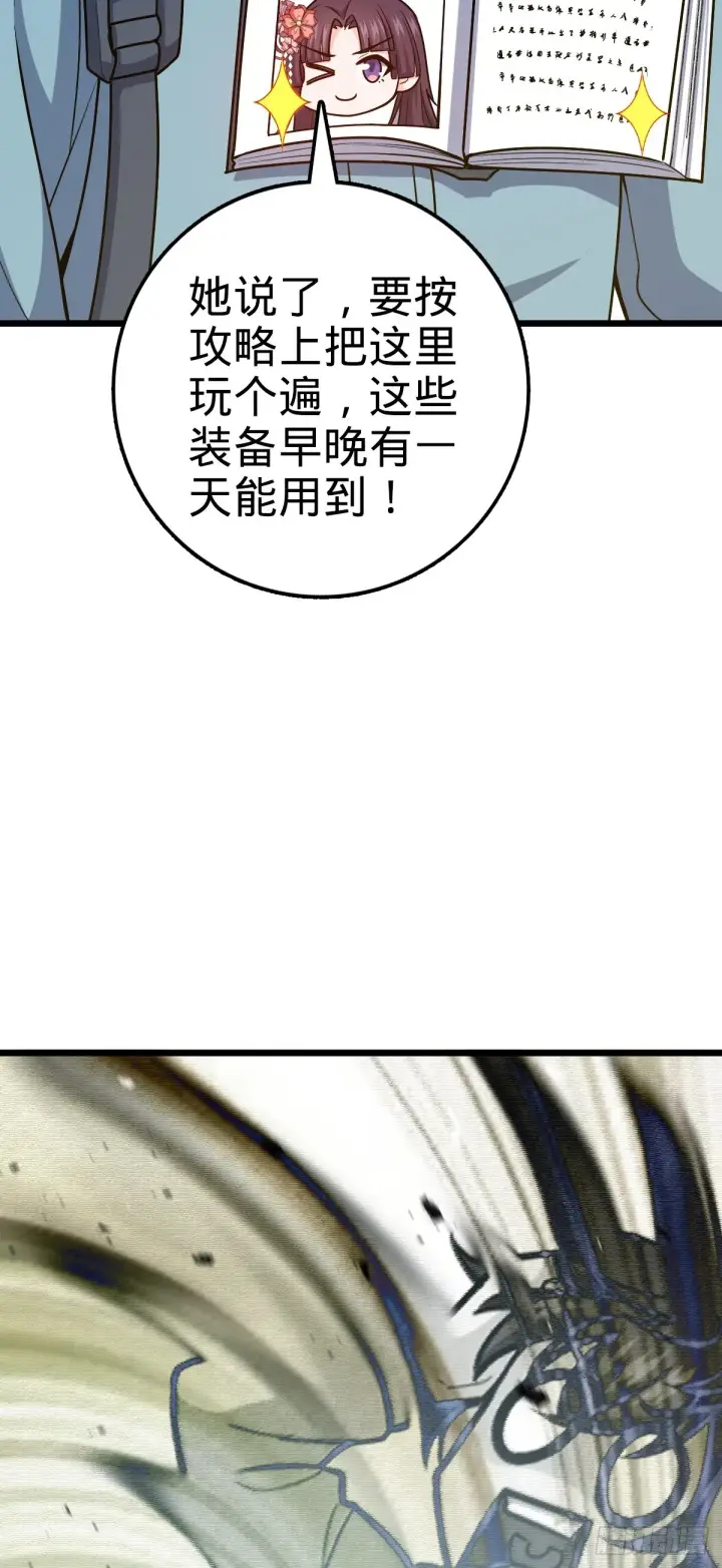 漫画《大王饶命》683 叛变了第58张图