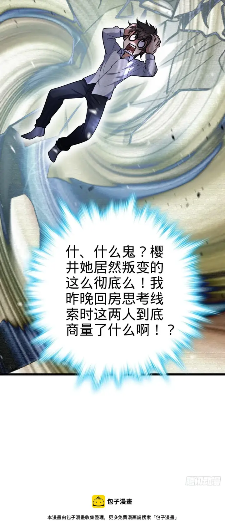 漫画《大王饶命》683 叛变了第59张图