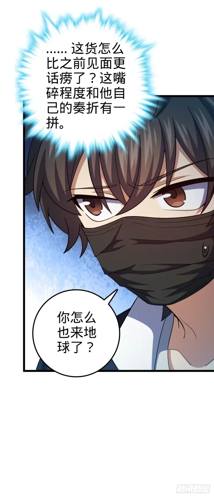 漫画《大王饶命》683 叛变了第6张图