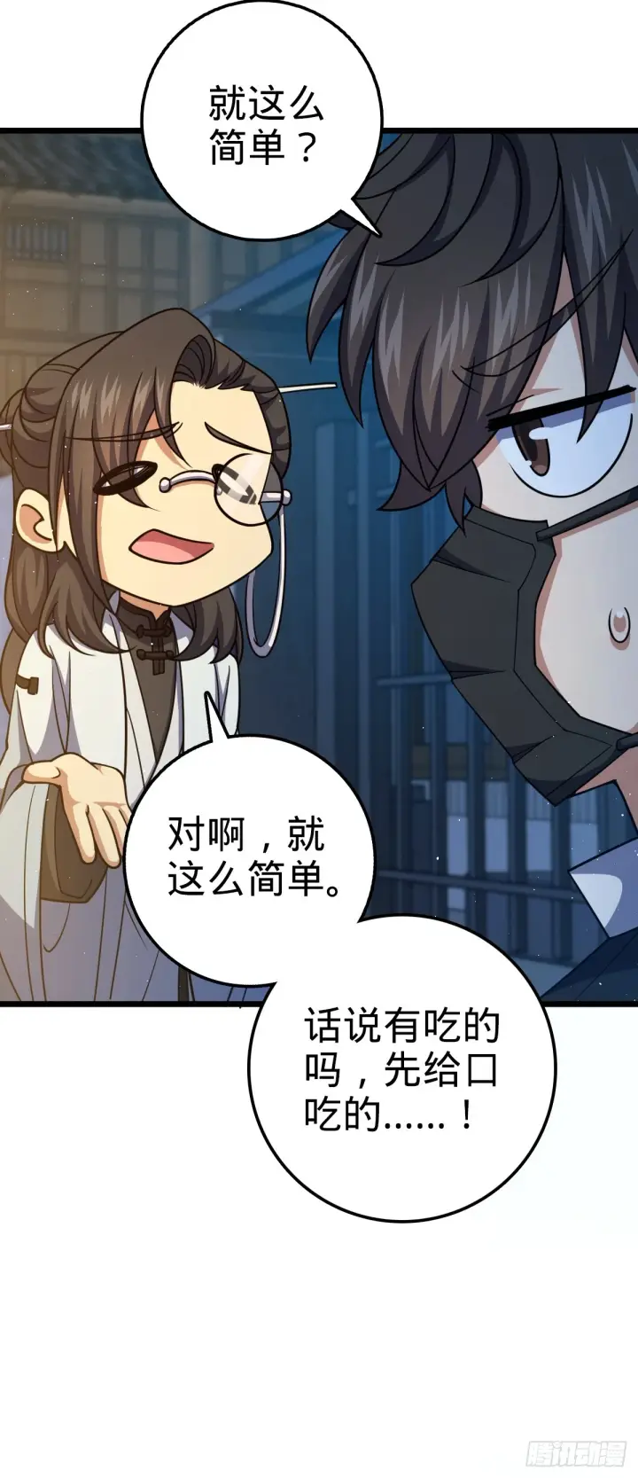 漫画《大王饶命》683 叛变了第8张图