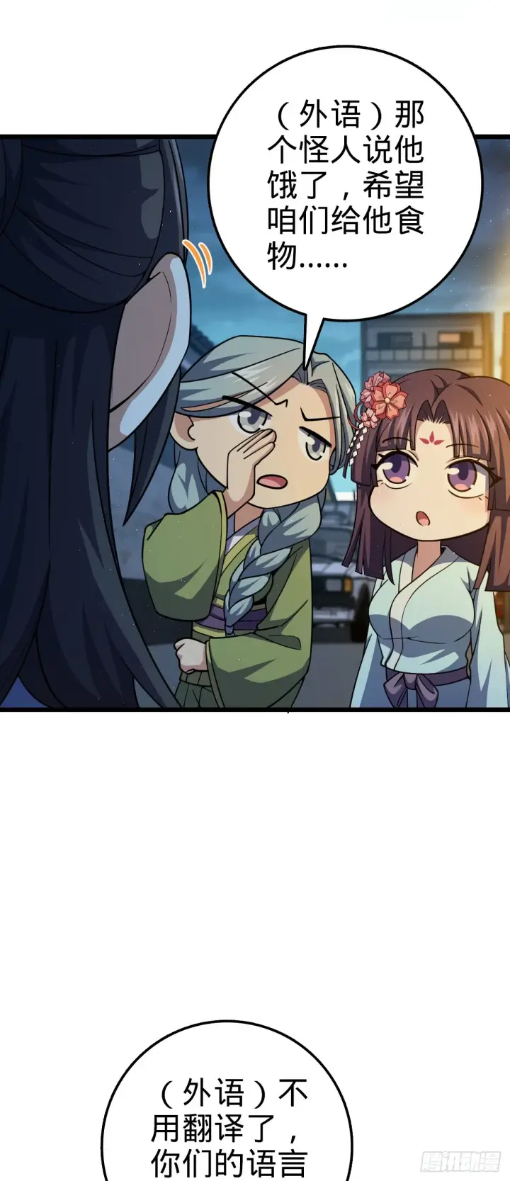 漫画《大王饶命》683 叛变了第9张图