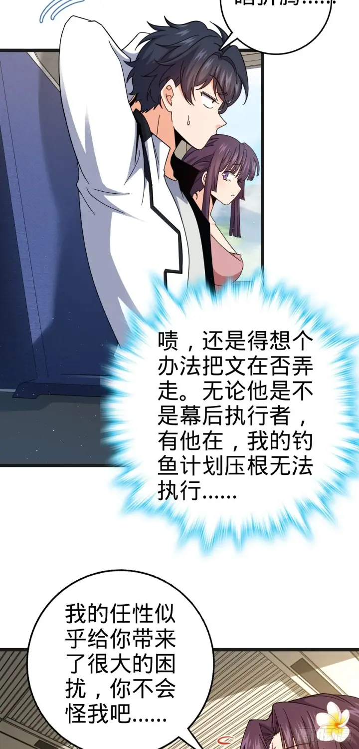漫画《大王饶命》684 文在否旅行记第10张图