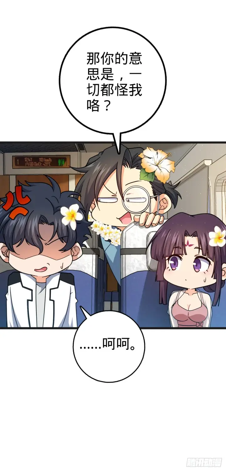 漫画《大王饶命》684 文在否旅行记第13张图