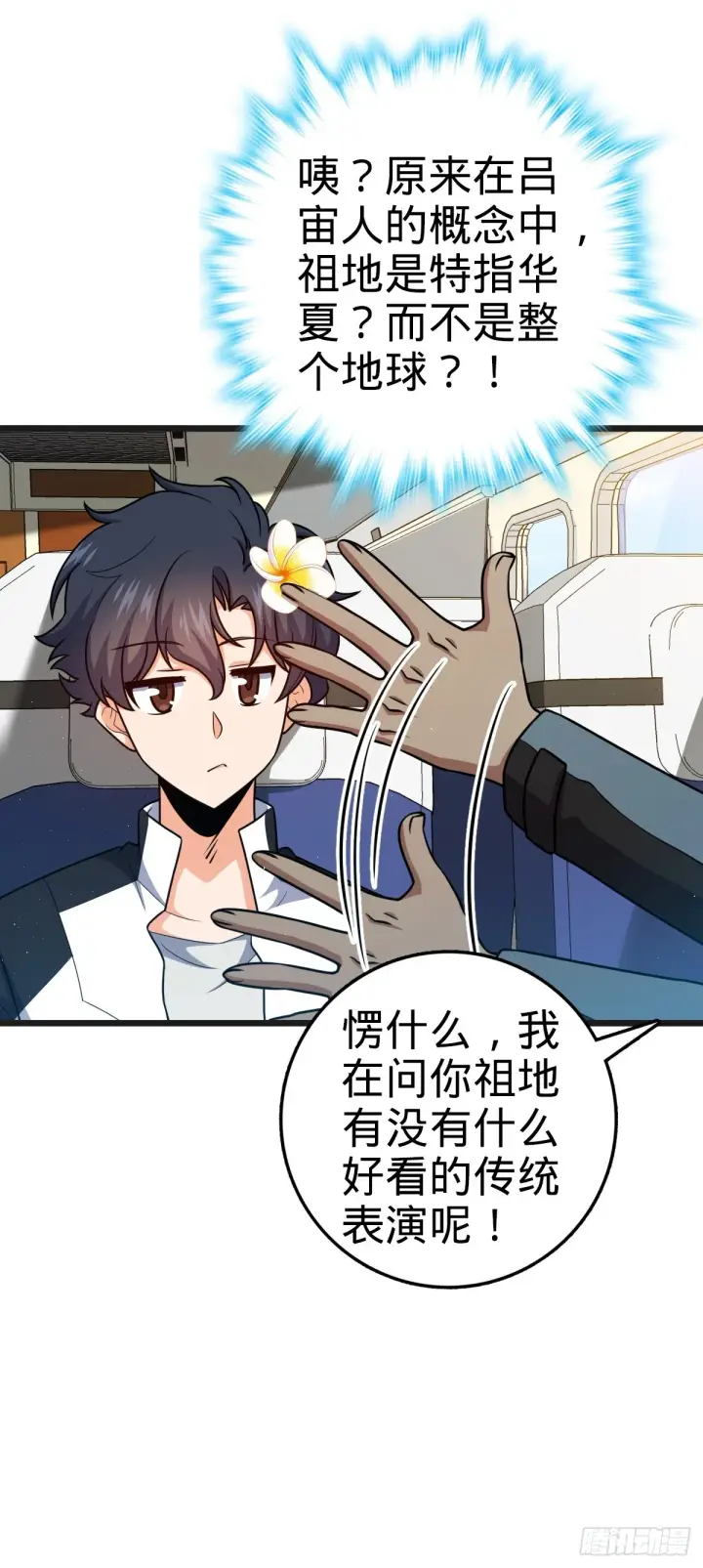 漫画《大王饶命》684 文在否旅行记第15张图