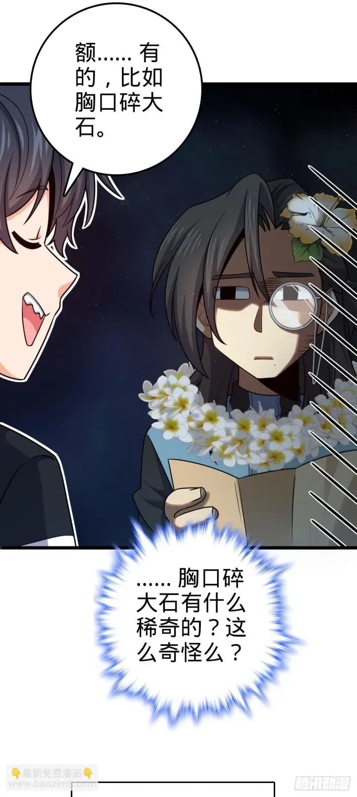 漫画《大王饶命》684 文在否旅行记第16张图
