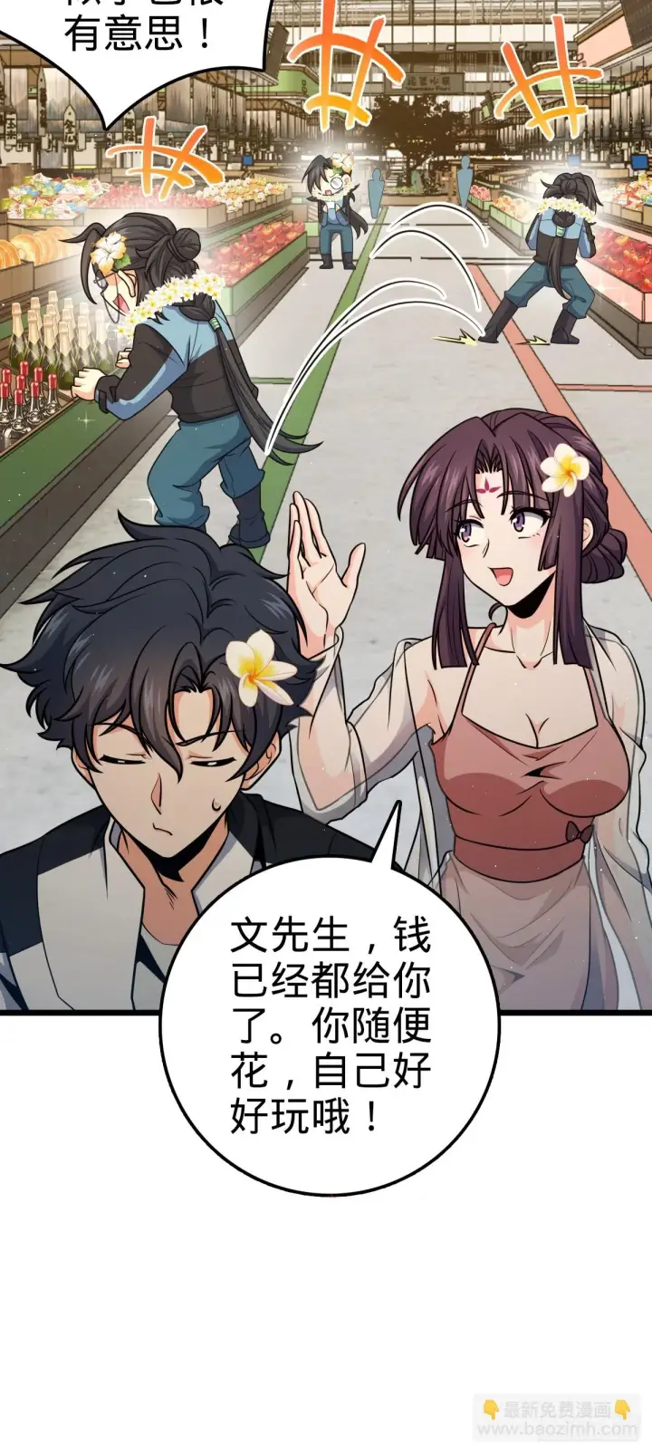漫画《大王饶命》684 文在否旅行记第19张图