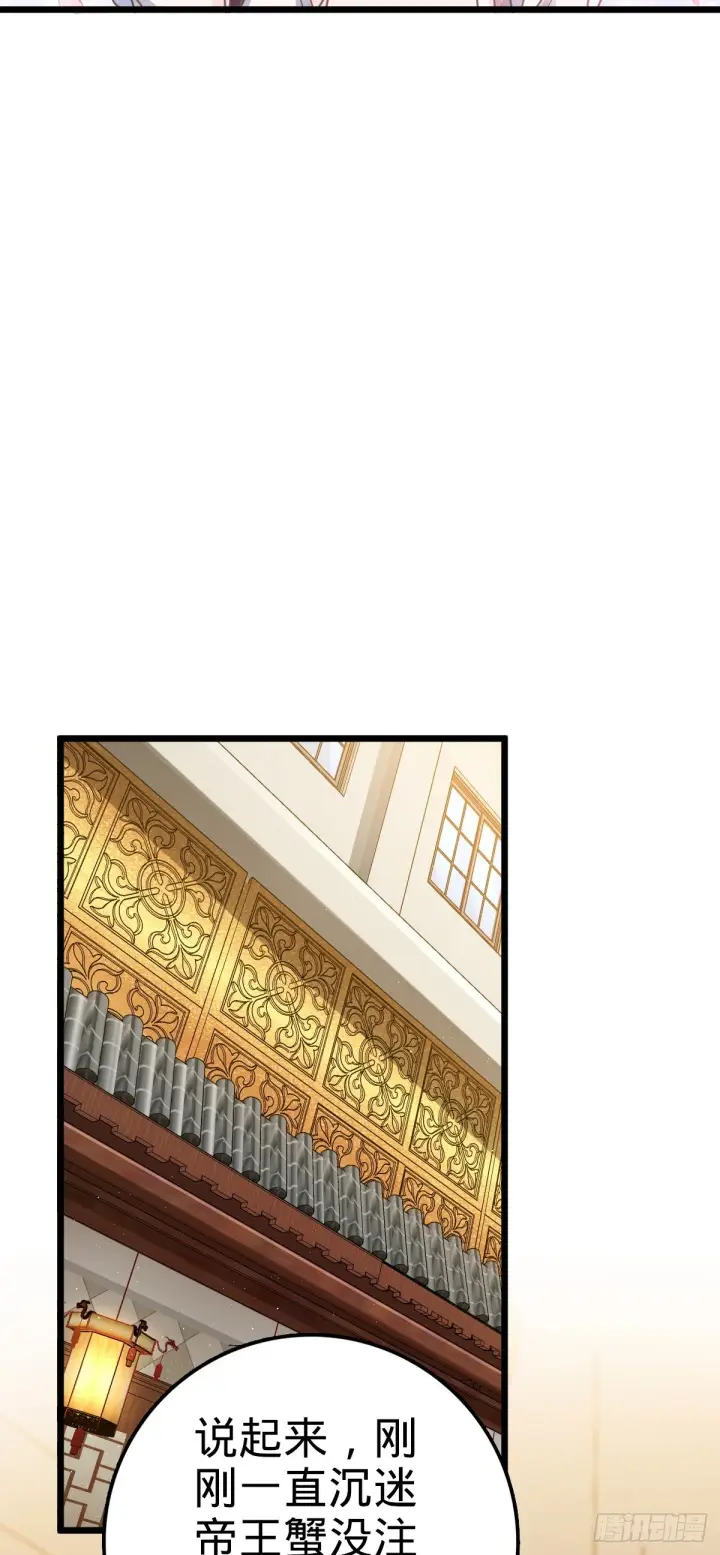漫画《大王饶命》684 文在否旅行记第24张图