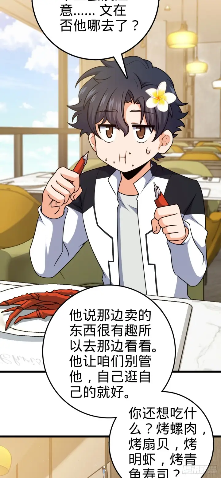 漫画《大王饶命》684 文在否旅行记第25张图