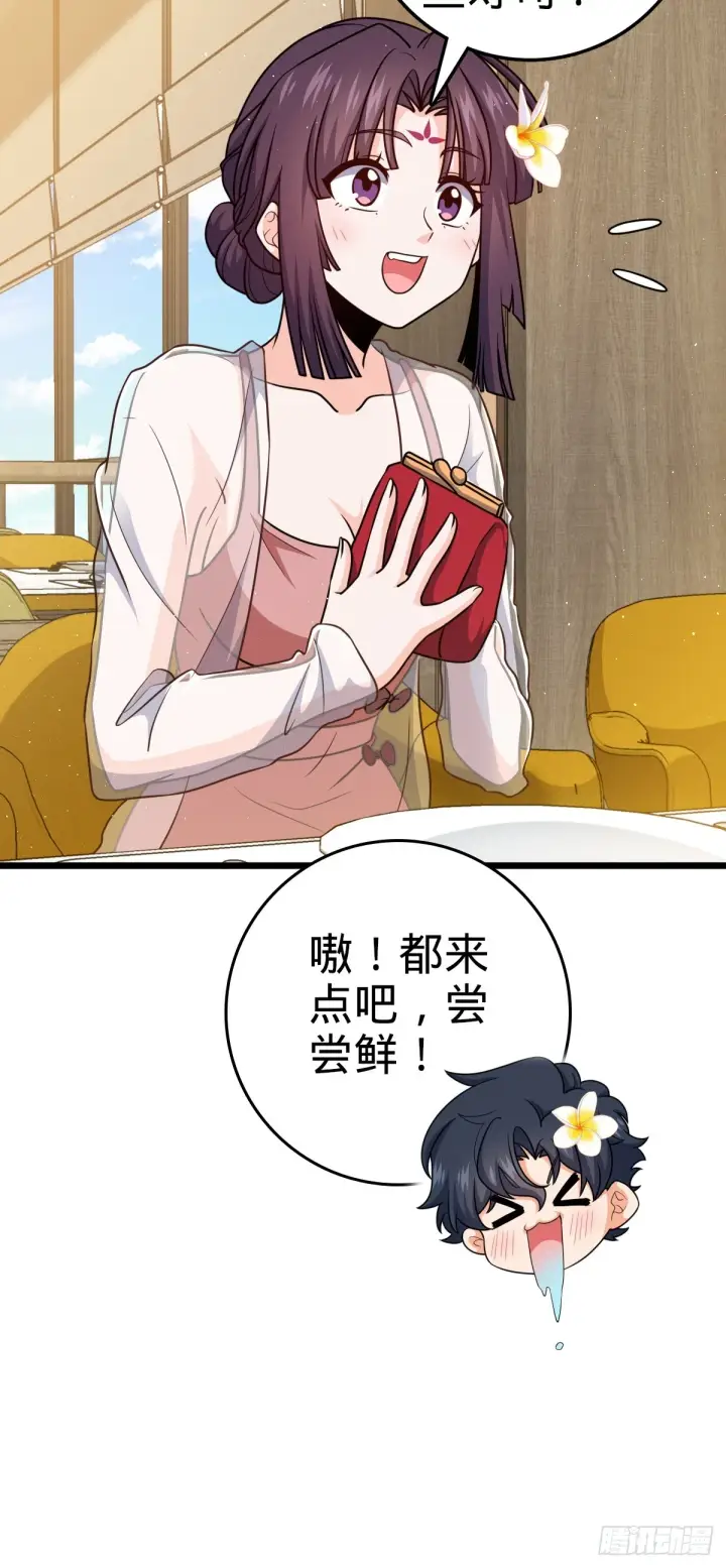漫画《大王饶命》684 文在否旅行记第26张图