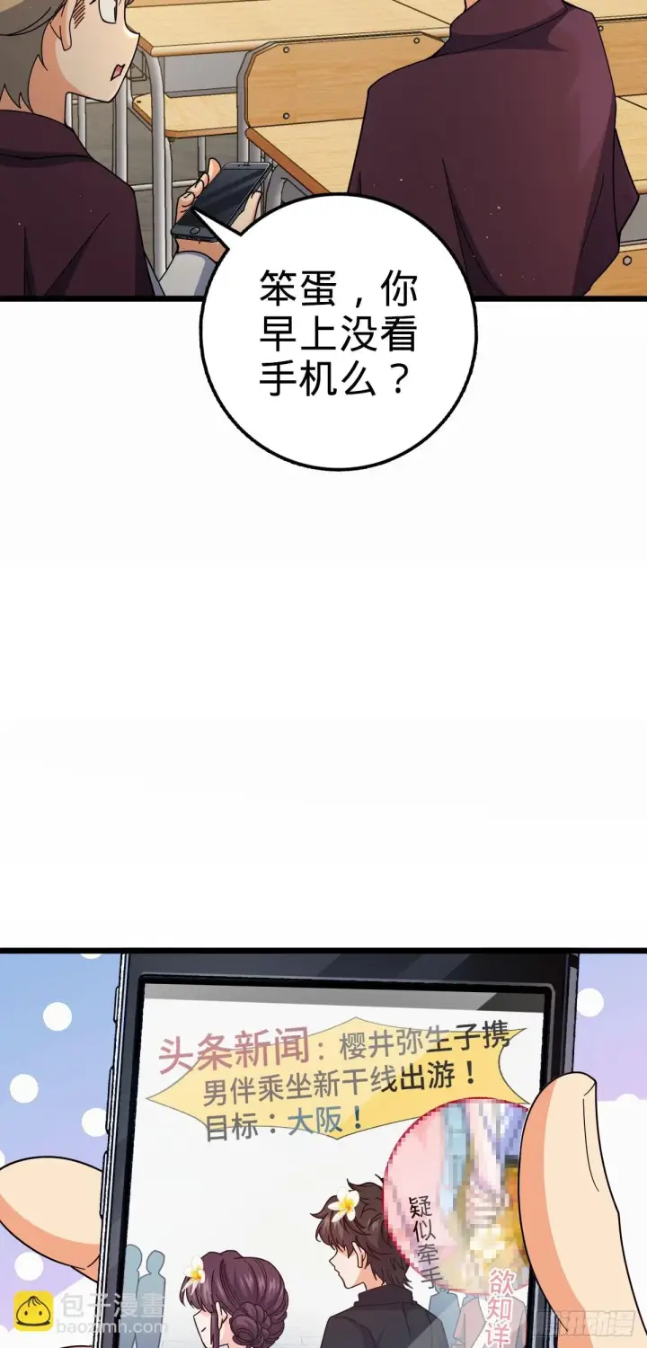 漫画《大王饶命》684 文在否旅行记第3张图