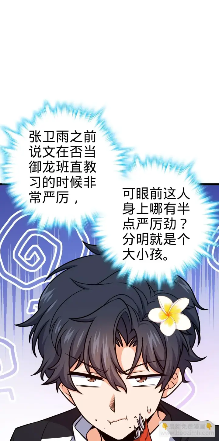 漫画《大王饶命》684 文在否旅行记第30张图