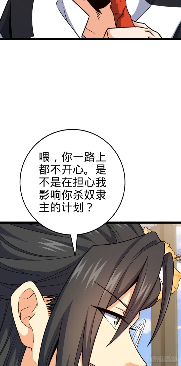 漫画《大王饶命》684 文在否旅行记第31张图