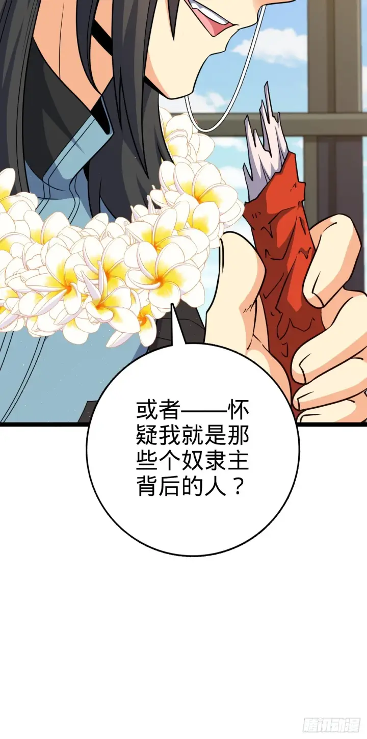 漫画《大王饶命》684 文在否旅行记第32张图