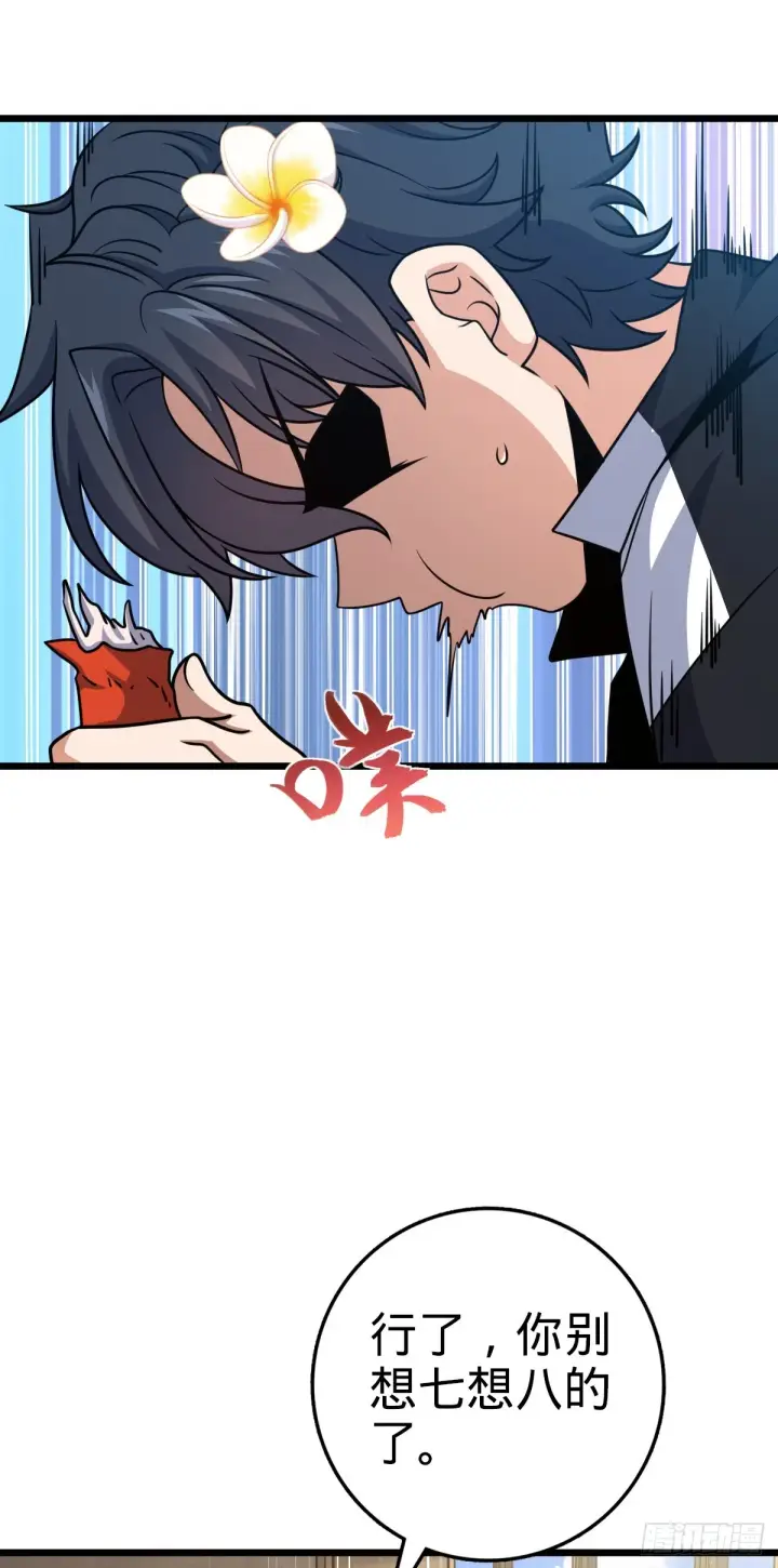 漫画《大王饶命》684 文在否旅行记第33张图