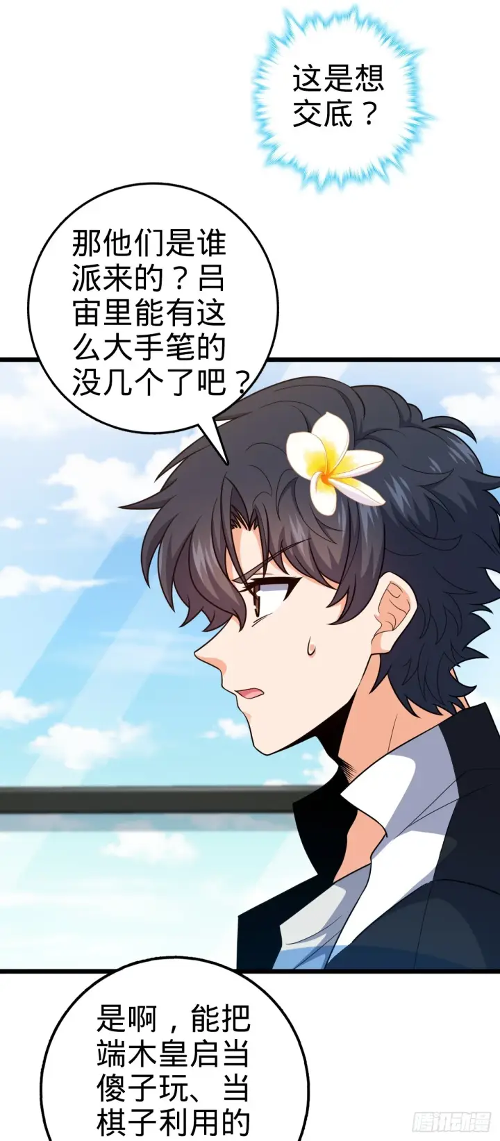漫画《大王饶命》684 文在否旅行记第35张图
