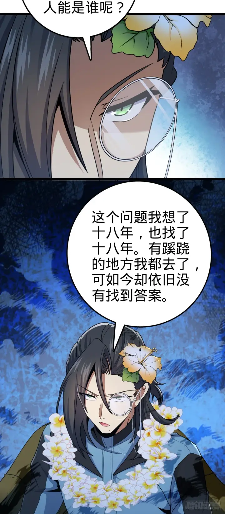 漫画《大王饶命》684 文在否旅行记第36张图