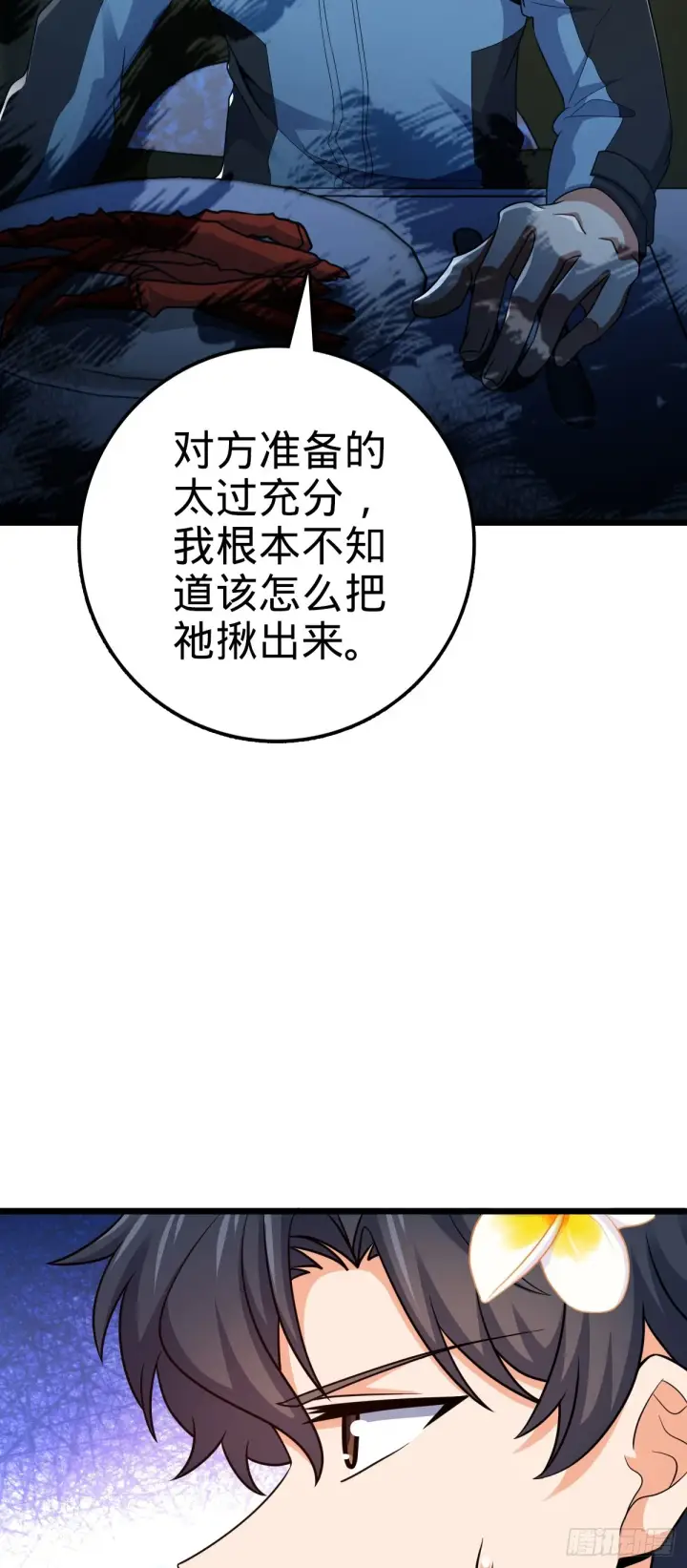 漫画《大王饶命》684 文在否旅行记第37张图