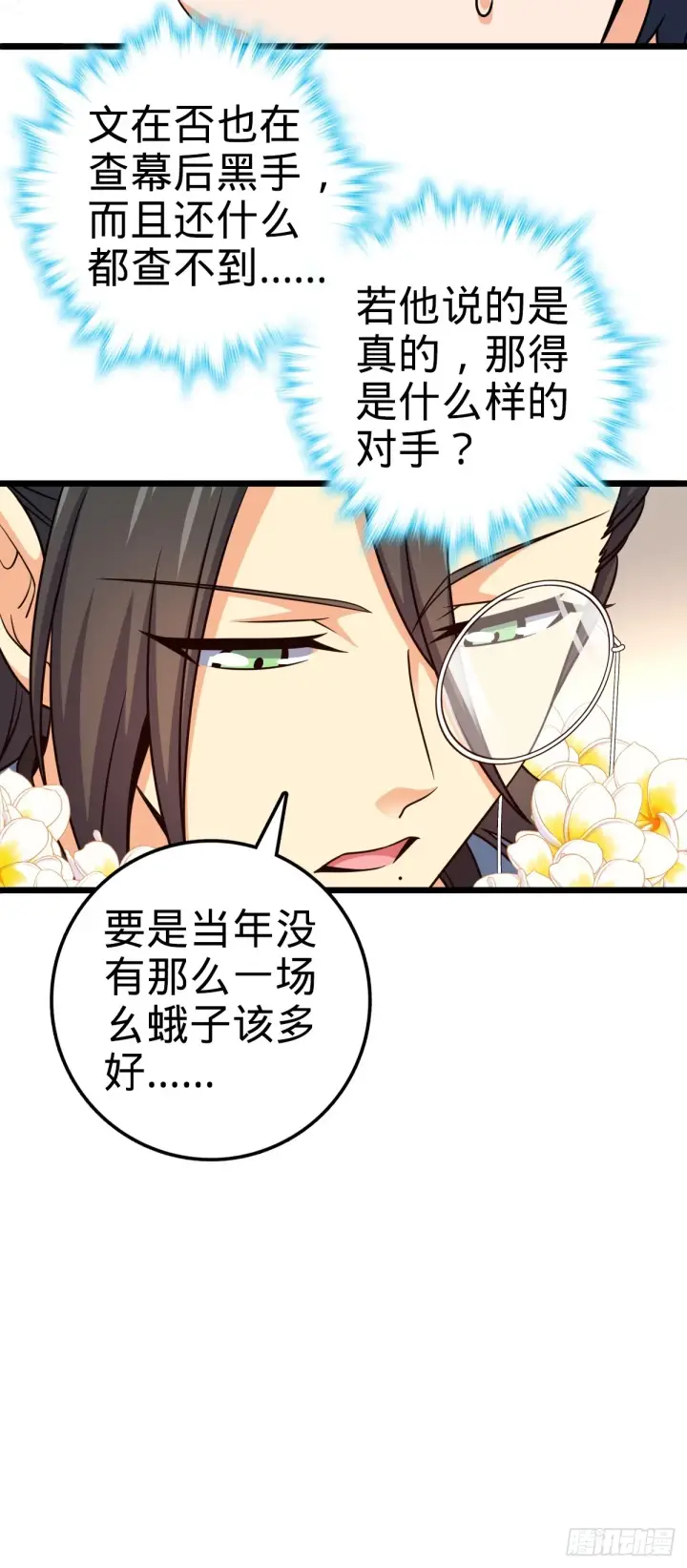 漫画《大王饶命》684 文在否旅行记第38张图