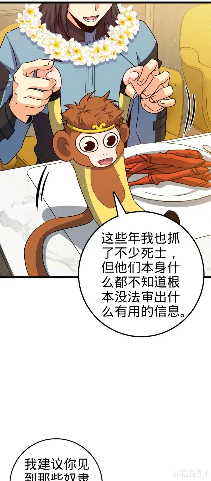 漫画《大王饶命》684 文在否旅行记第39张图