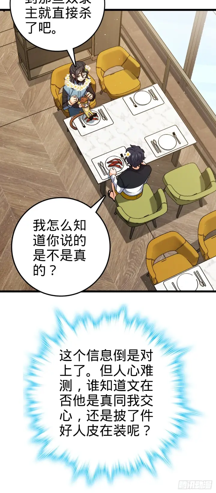 漫画《大王饶命》684 文在否旅行记第40张图
