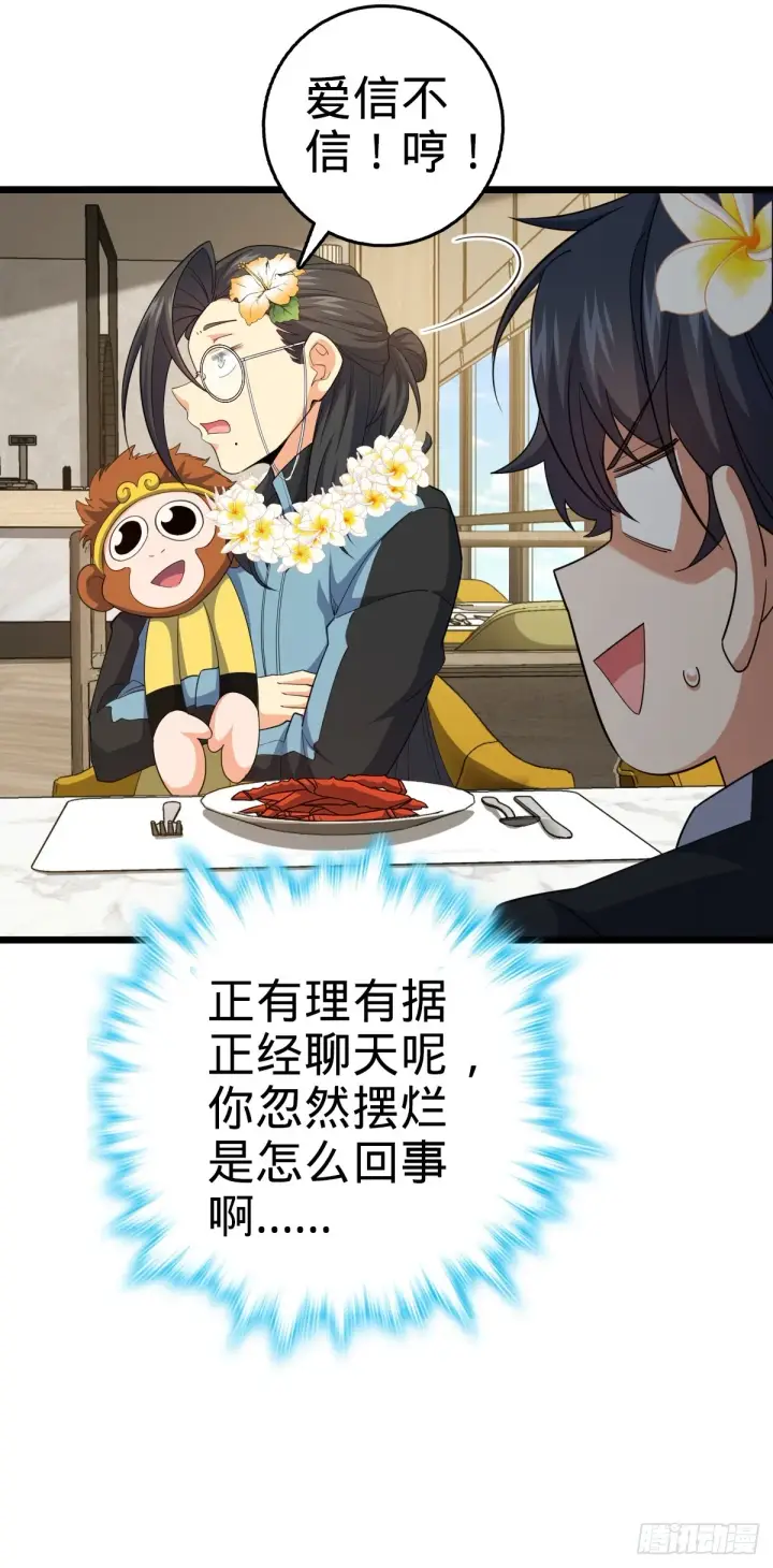 漫画《大王饶命》684 文在否旅行记第41张图