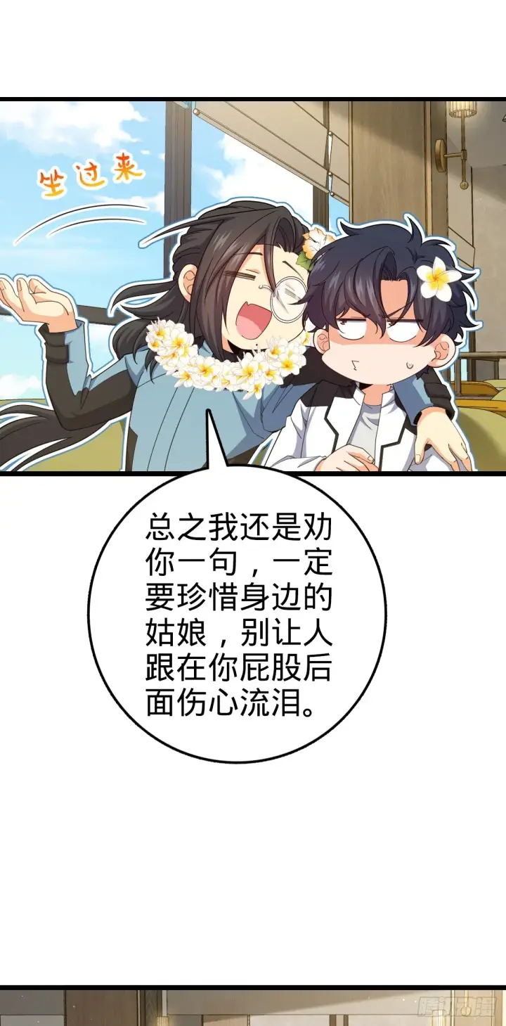 漫画《大王饶命》684 文在否旅行记第42张图