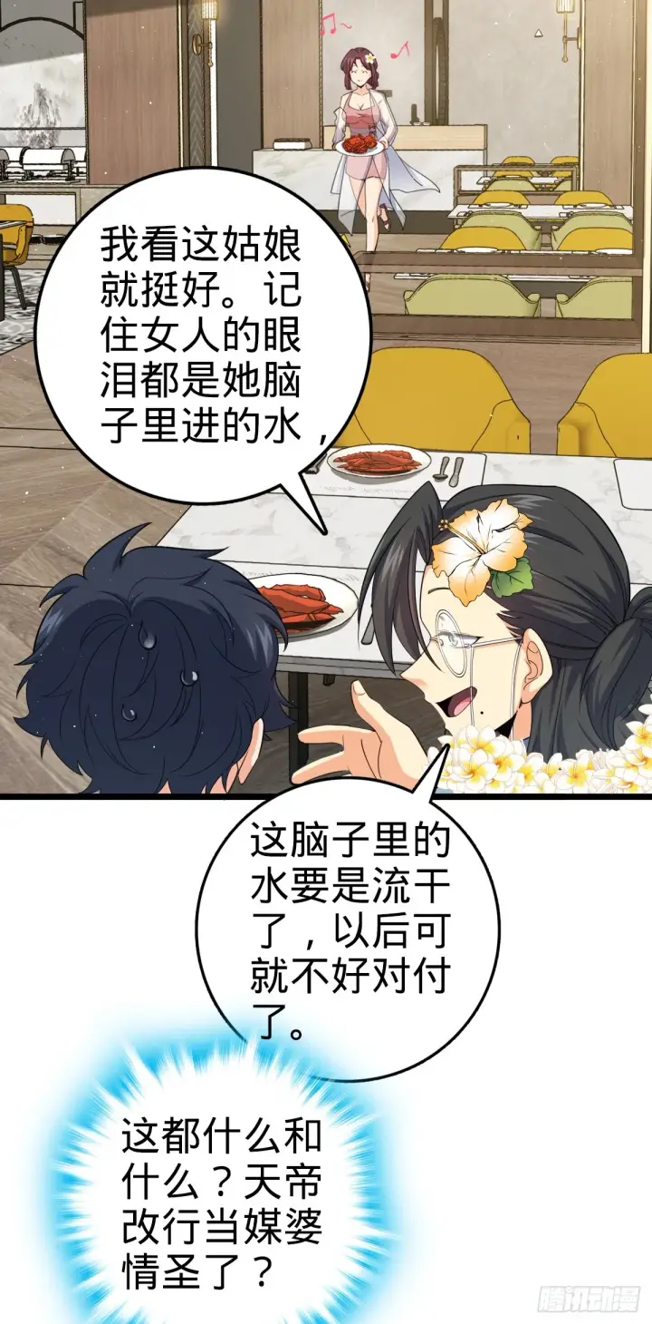 漫画《大王饶命》684 文在否旅行记第43张图
