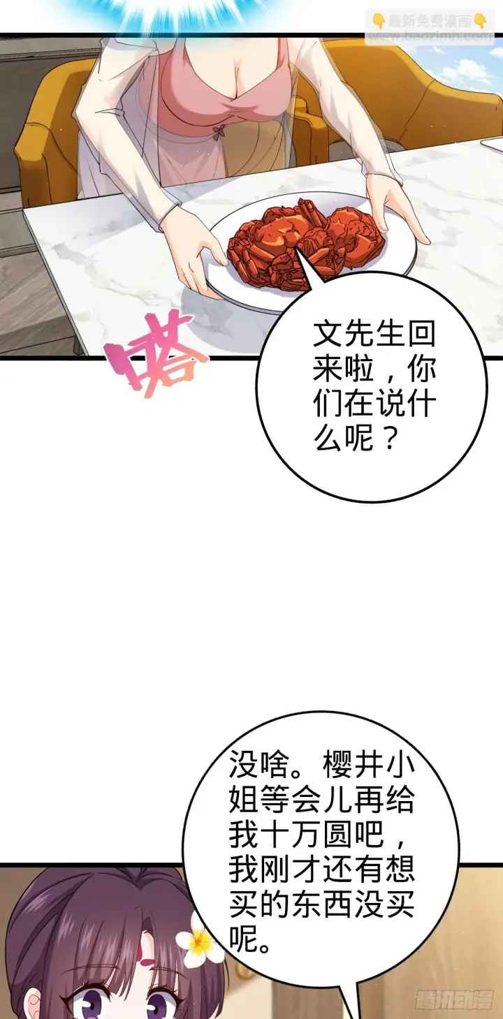漫画《大王饶命》684 文在否旅行记第44张图